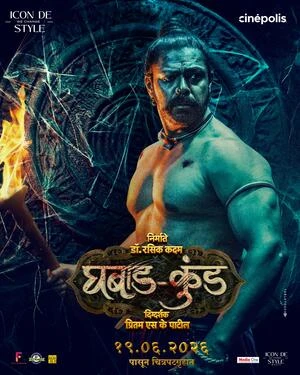 Ghabadkund 2026 Marathi Audio WEB-DL 720p - 480p - 1080p
